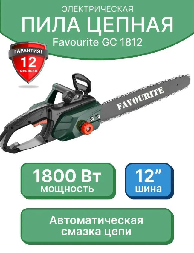 Пила цепная favourite. Favourite 1812-1t. Фаворит электро. Пила цепная бензиновая favorite gc2200/16.