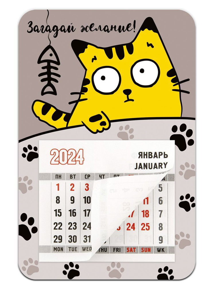 Календарь 2024 Загадай желание! - купить с доставкой по выгодным ценам в  интернет-магазине OZON (1189442321)