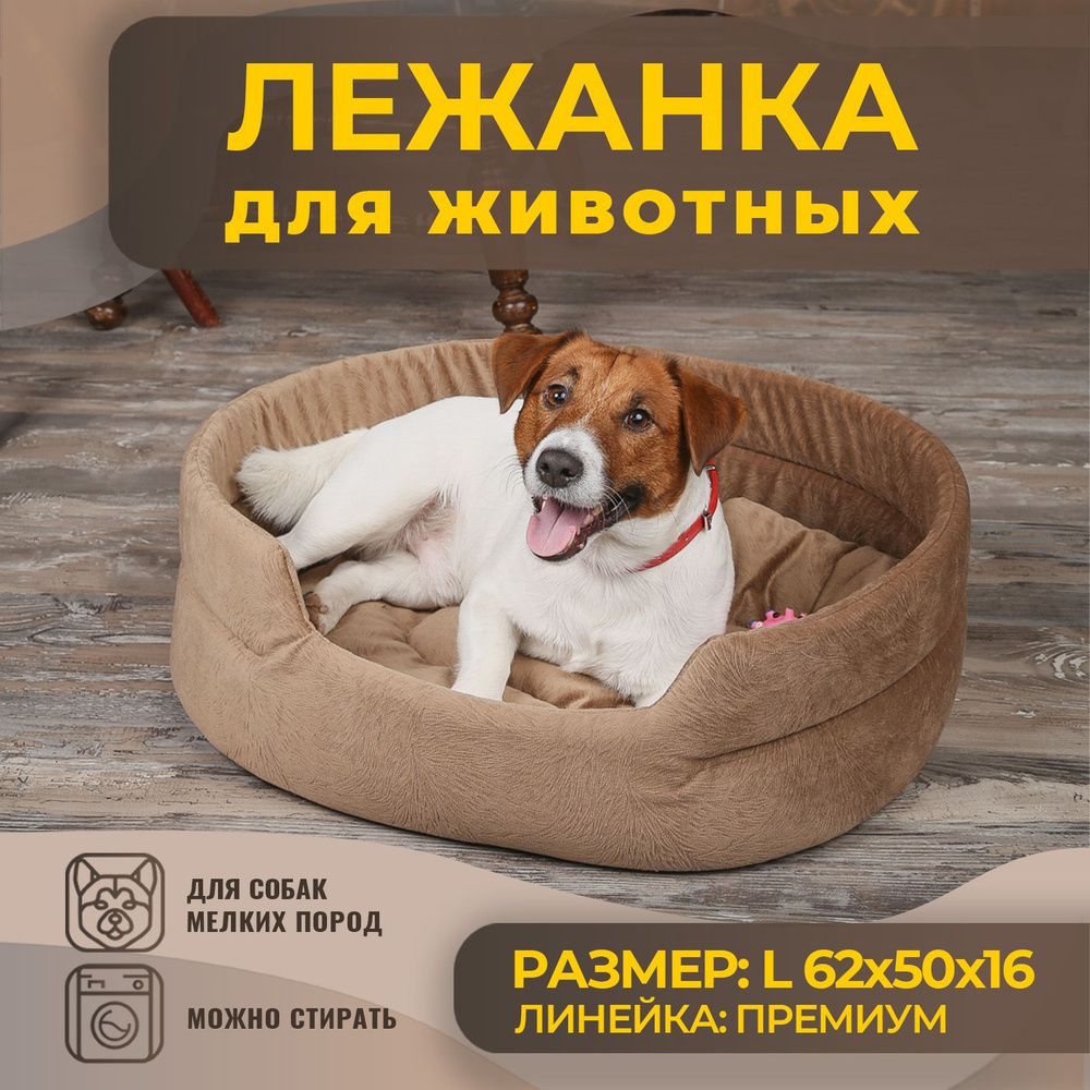 Лежанка для Собак, для Кошек, для Животных Овальная с Подушкой Mad Lion ...