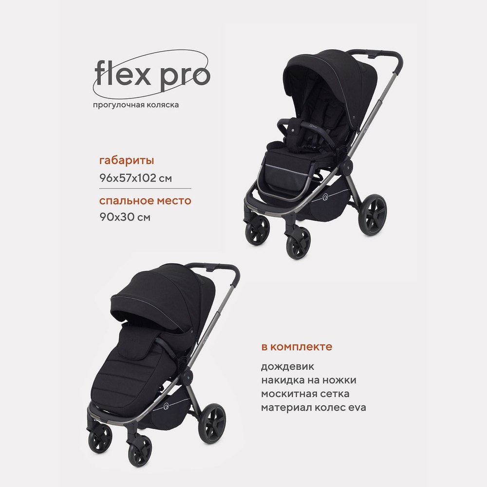 Коляска прогулочная детская всесезонная Rant Flex Pro 2023 RA099, Black  #1