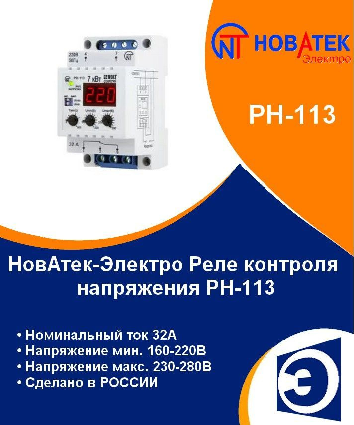 3425600113, Реле напряжения РН-113 32А