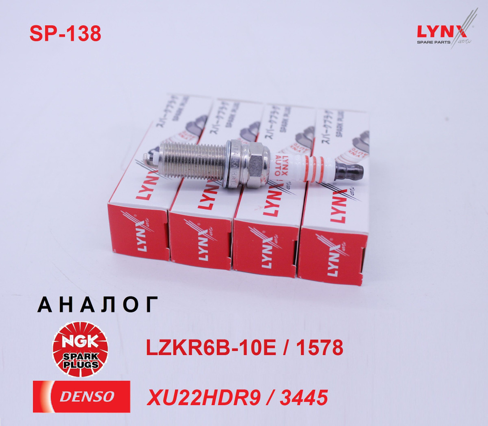 Комплект свечей зажигания LYNXauto SP138_4 - купить по выгодным ценам в ...