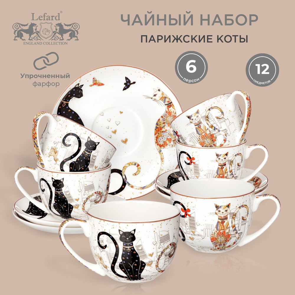 Набор чайный Lefard "Парижские коты", на 6 перс. - купить по выгодной ...