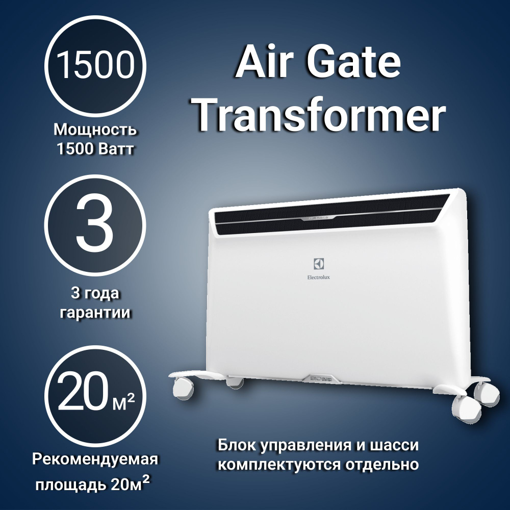 Модуль отопительный электрического конвектора Electrolux серии Air Gate Transformer ECH/AG2-1500 T  #1