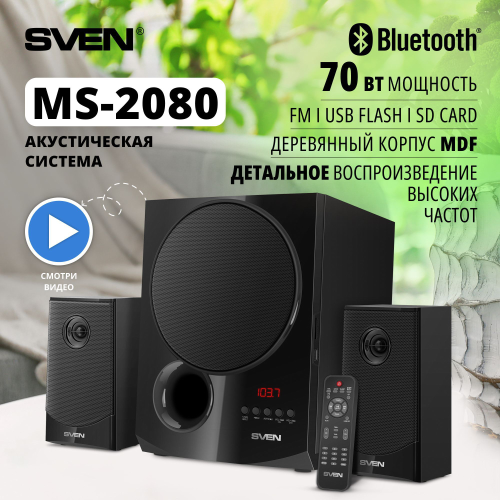 Колонки для компьютера 2.1 SVEN MS-2080, чёрный / 70 Вт / Bluetooth -  купить с доставкой по выгодным ценам в интернет-магазине OZON (172238640)