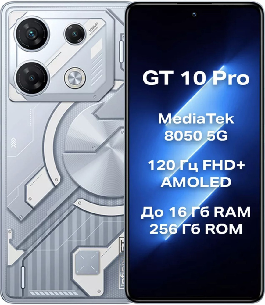 Смартфон Infinix GT 10 Pro - купить по выгодной цене в интернет-магазине  OZON (1193729478)