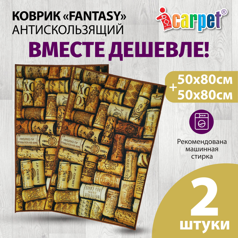 Коврик для ванной и туалета противоскользящий FANTASY icarpet 50х80 004, 2 шт. в наборе, коврик прикроватный, #1