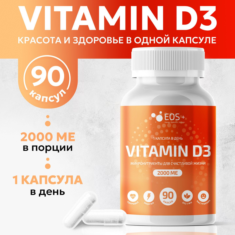Витамин D3 2000 ME, 90 капсул массой 530 мг, бады Д3 для иммунитета ...