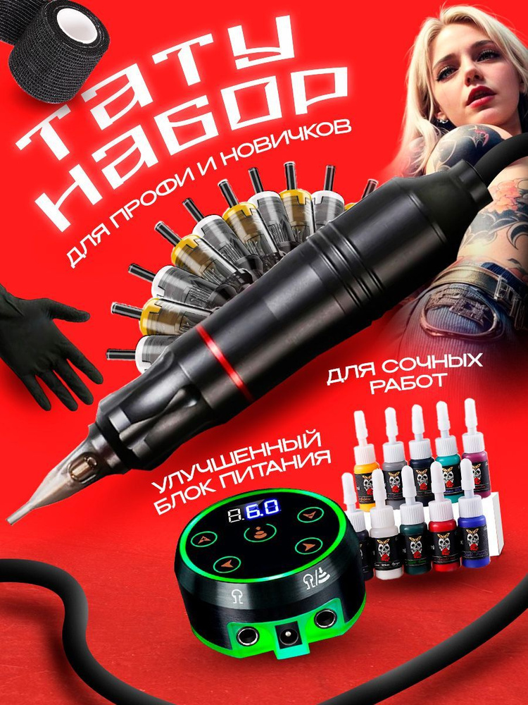 Тату набор с машинкой - купить с доставкой по выгодным ценам в интернет ...