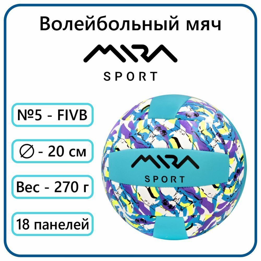 Mira Sport Мяч волейбольный, 5 размер, голубой #1