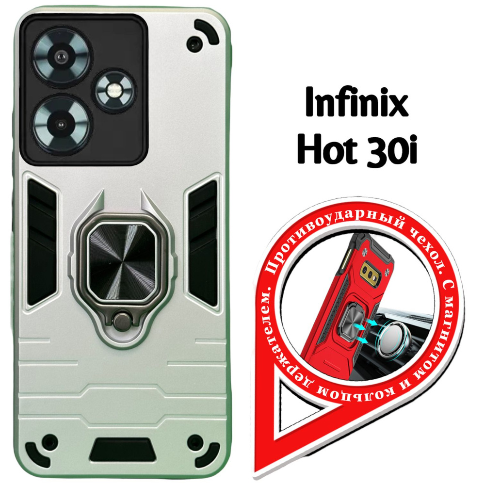 Противоударный чехол на Infinix Hot 30i (X669D) (6.56