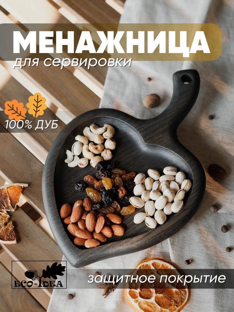 Менажница "Лист" #1
