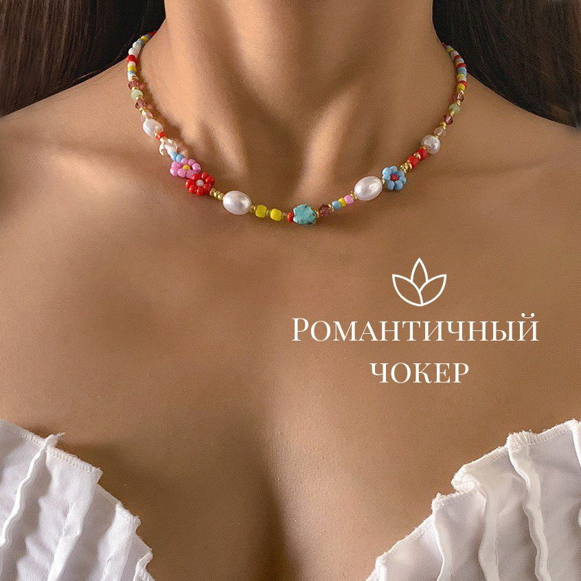 Чокер Из бисера #1