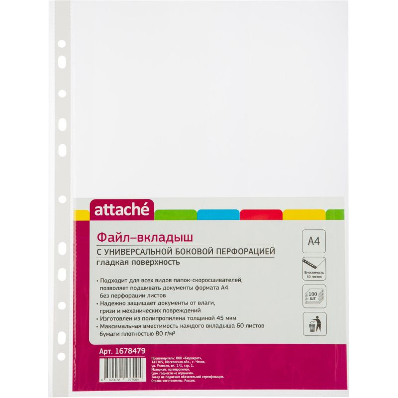 Attache Файл A4 (21 × 29.7 см) 100 шт., 45 мкм #1