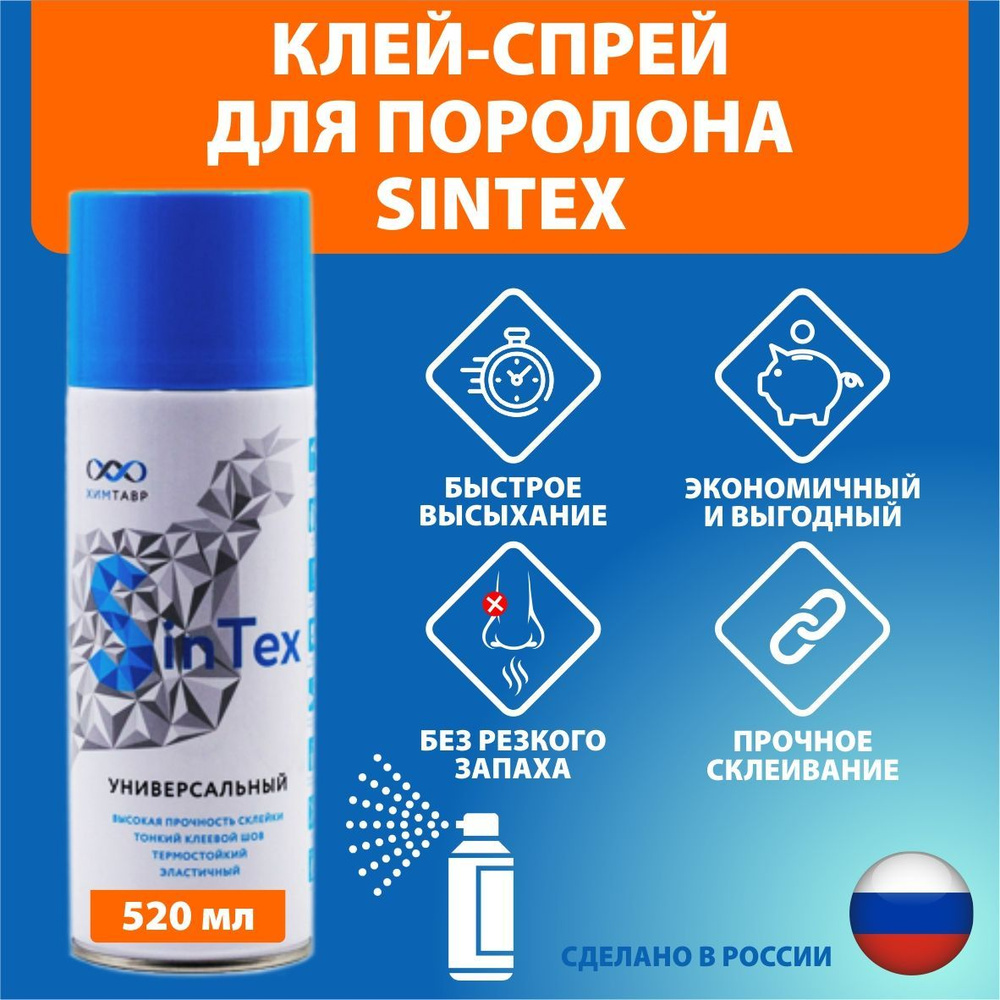 Sintex Клей Клей для поролона мебельный 520 мл 400 г, 1 шт. - купить с ...