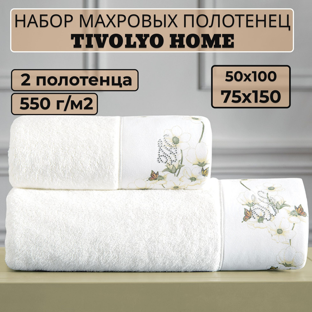 Tivolyo home Набор банных полотенец TH-ПОЛ, Махровая ткань, 50x100, 75x150 см, белый, желтый, 2 шт.  #1