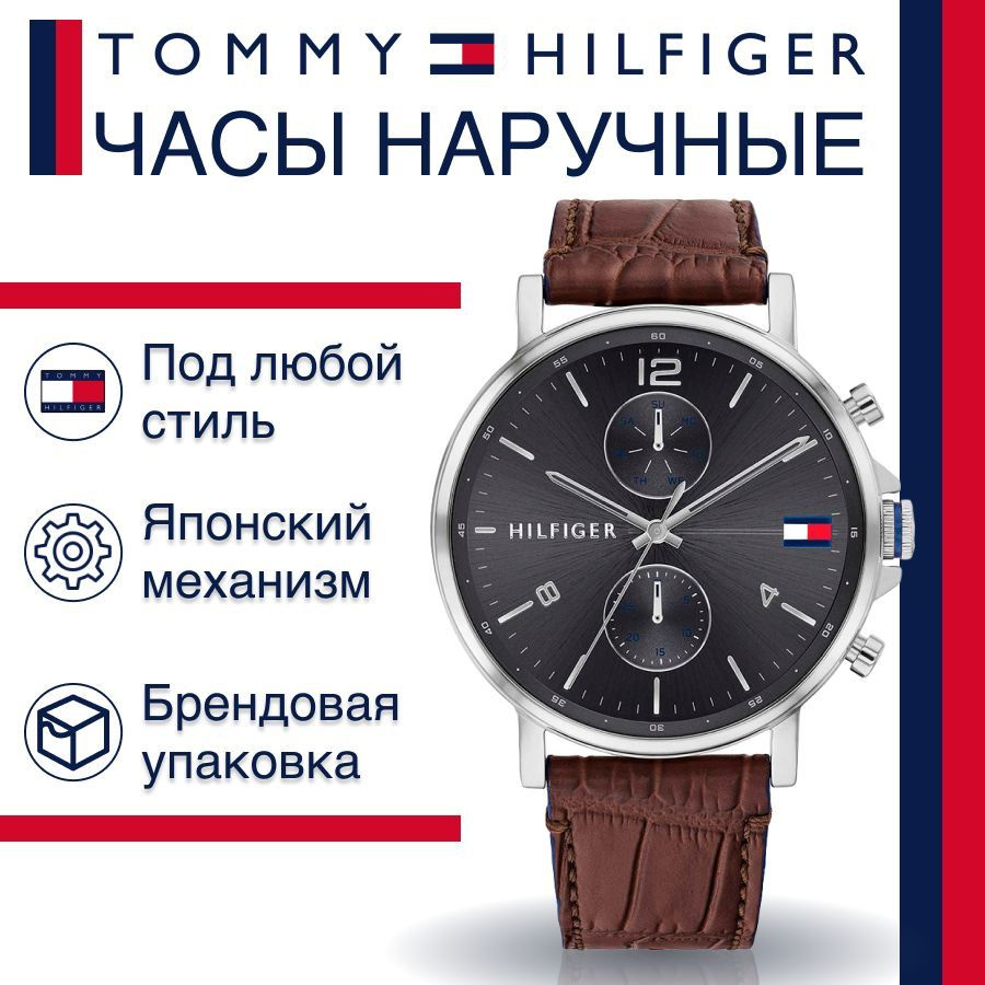 Tommy best sale hilfiger 1710416