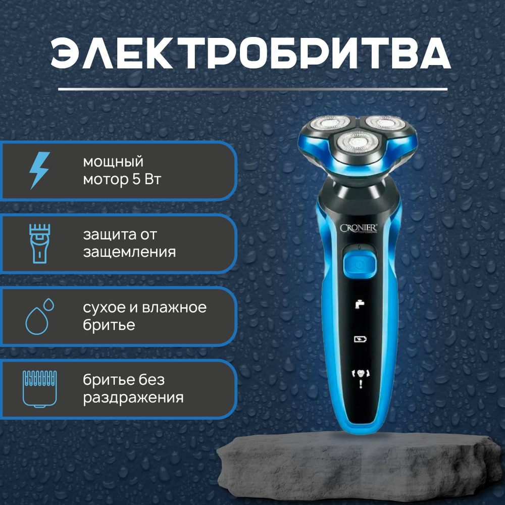 Электробритва shaver_cronier/ - купить по выгодным ценам в интернет ...