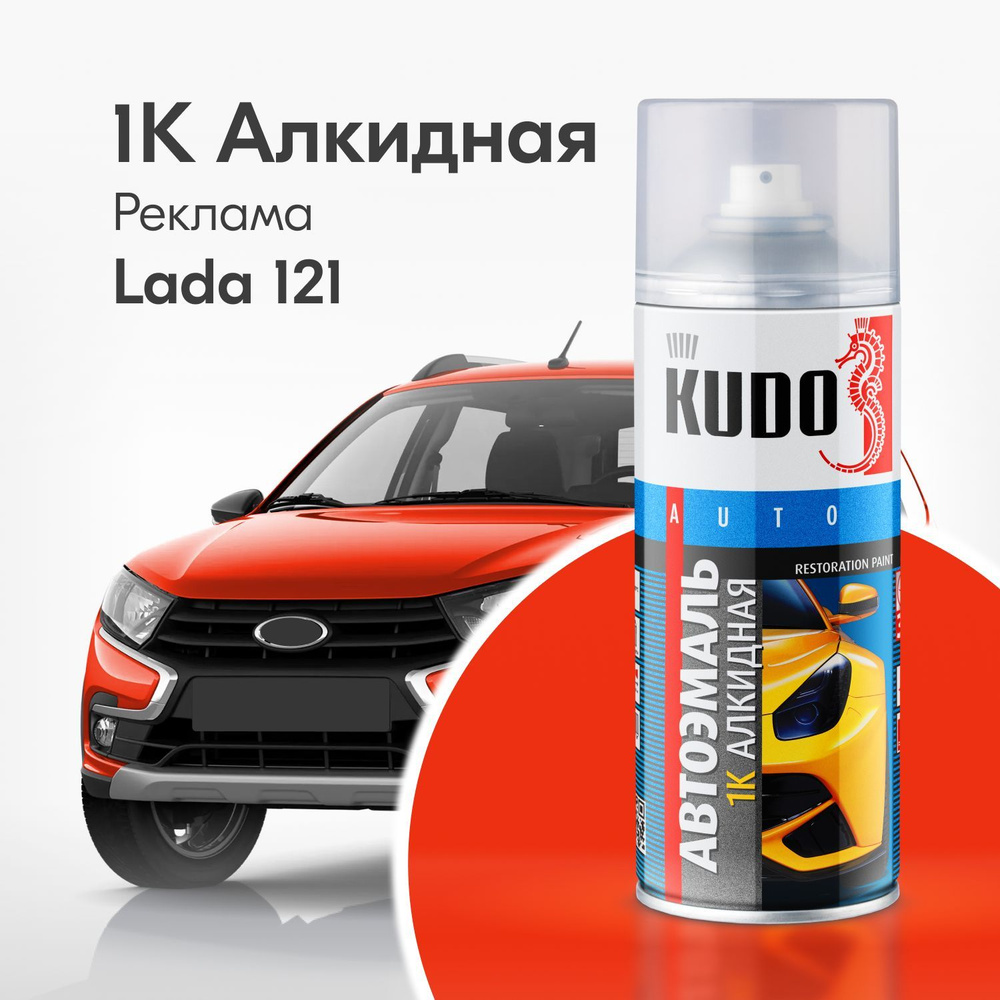 Аэрозольная краска KUDO 