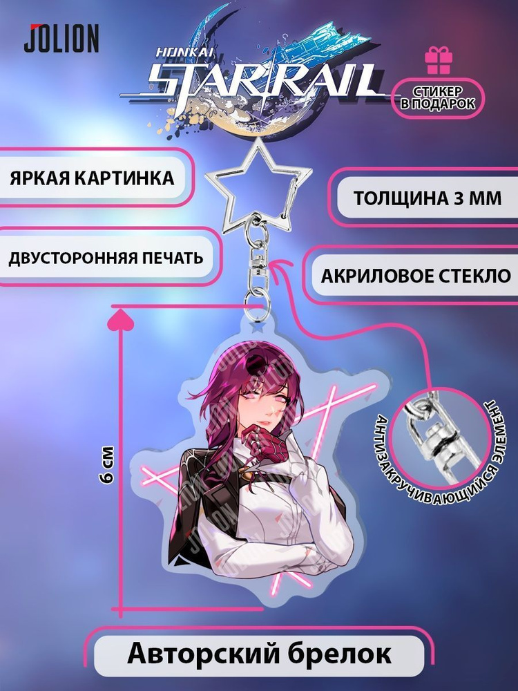 Брелок Хонкай Стар Рейл / Honkai Star Rail / Кафка - купить с доставкой ...