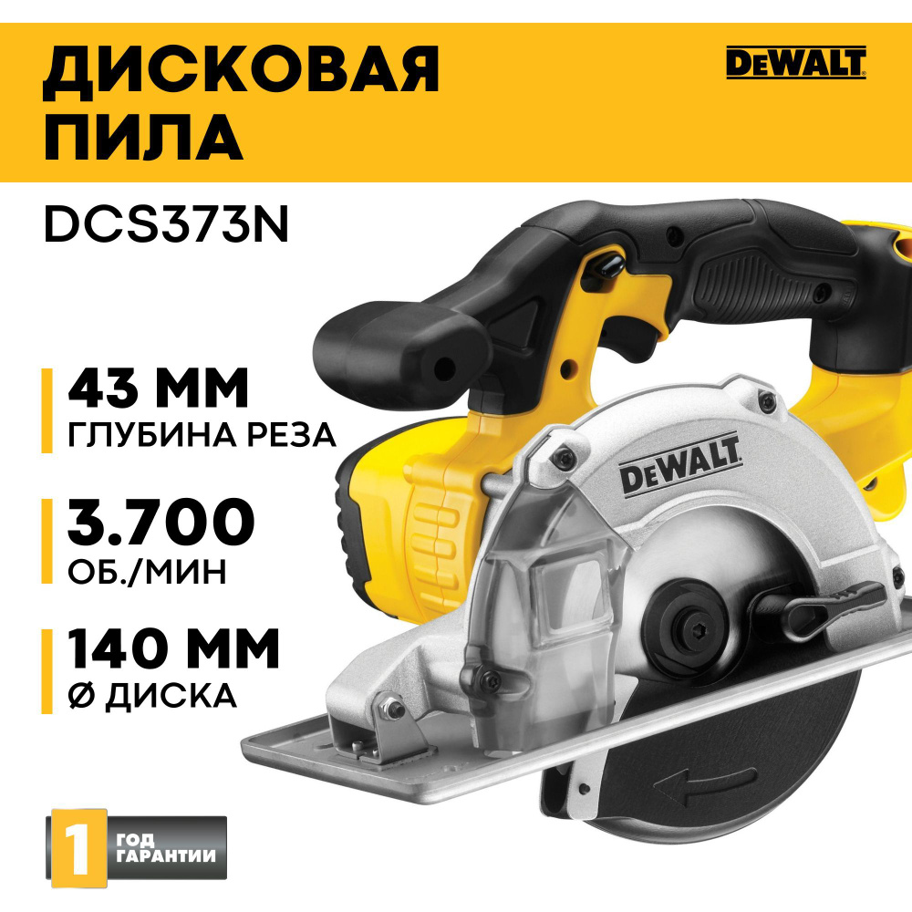 Циркулярные (дисковые) пилы — купить в официальном магазине Dewalt