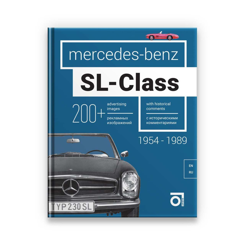 Книга Mercedes-Benz SL (Мерседес-Бенц SL-Класс) - купить с доставкой по  выгодным ценам в интернет-магазине OZON (1200022304)