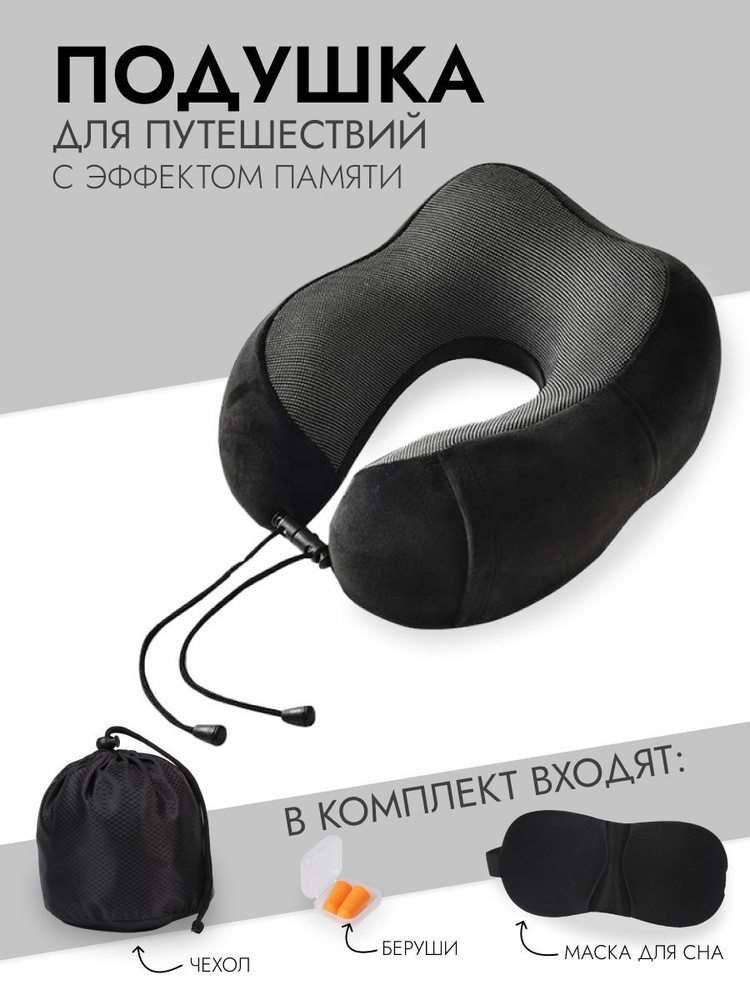 CURSUS Подушка для шеи - купить с доставкой по выгодным ценам в ...