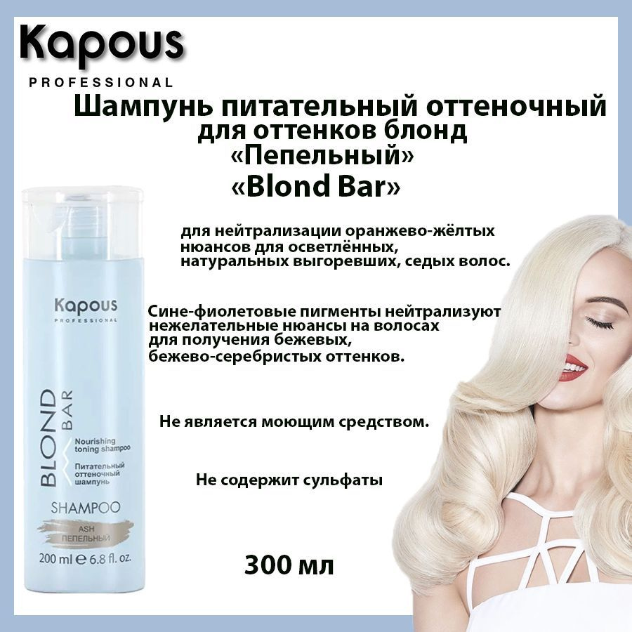 Kapous Professional /Kapous Питательный оттеночный шампунь для оттенков ...