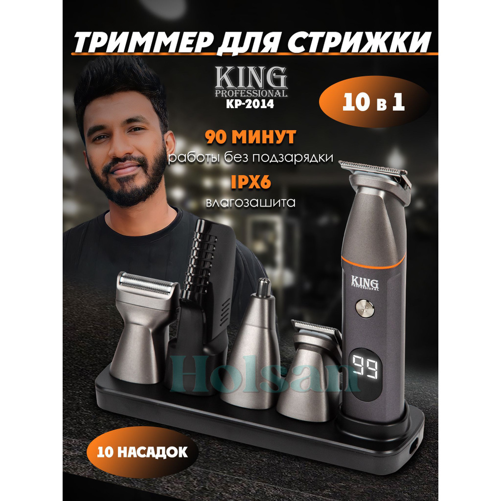 Триммер для стрижки 10 в 1 King KP-2014, триммер для волос, набор для волос, многофункциональный набор #1