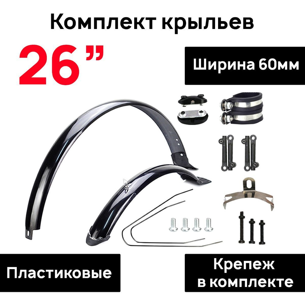 Комплект полноразмерных крыльев с усами ARISTO COMP XC 26", ширина 60мм, черный глянец  #1