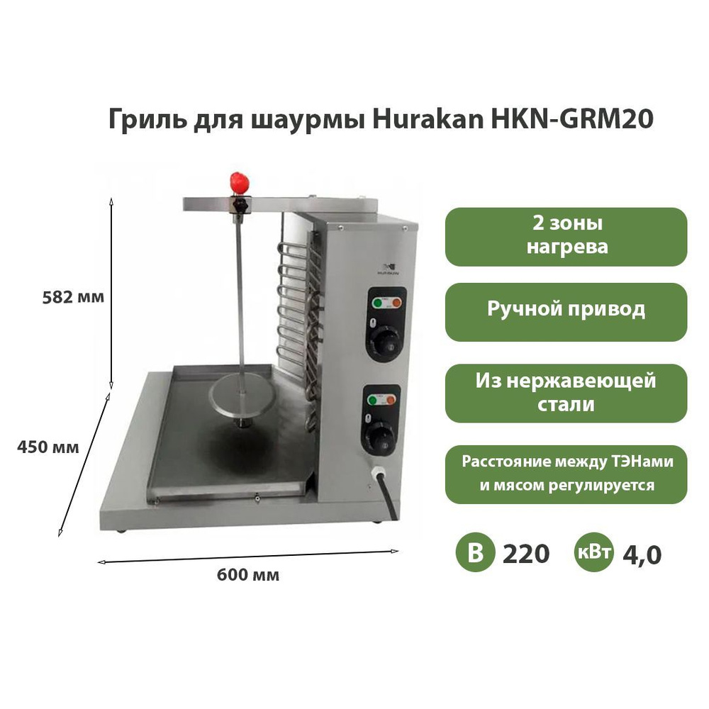 Электрогриль Hurakan 171715 - купить по доступным ценам в интернет-магазине  OZON (1293449600)