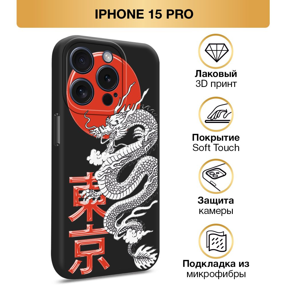 Чехол Soft Touch на Apple iPhone 15 Pro / Айфон 15 Про 