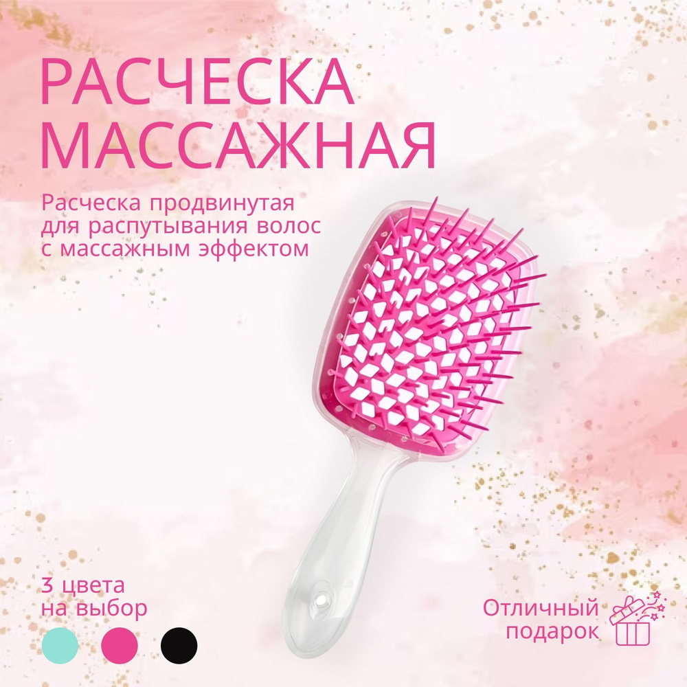 Расческа массажная продувная - купить с доставкой по выгодным ценам в ...