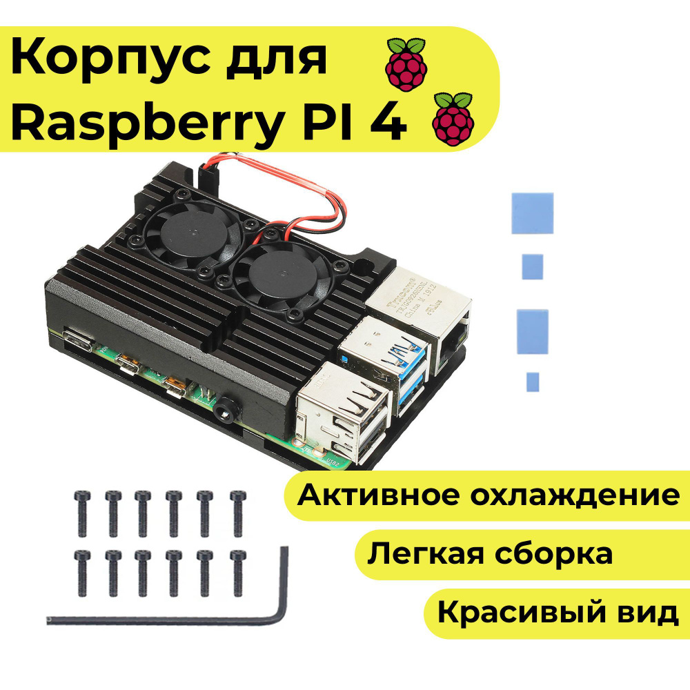 Корпус RASPBERRY PI 3/PI 2 (вентилятор+радиатор) Black