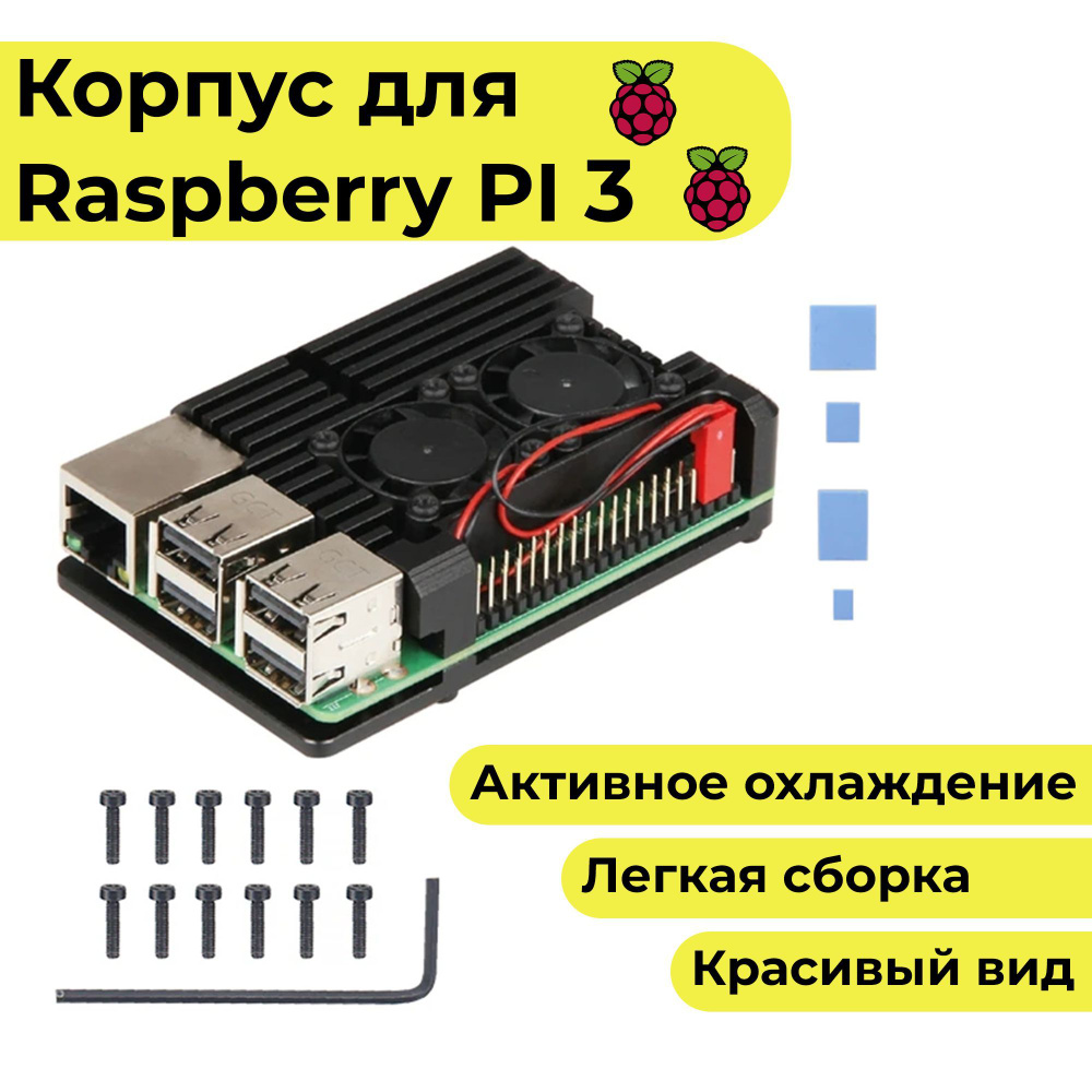 Металлический корпус-радиатор для Raspberry Pi 3b / 3 b+ (кейс) (3 model b)  - купить с доставкой по выгодным ценам в интернет-магазине OZON (1069874866)