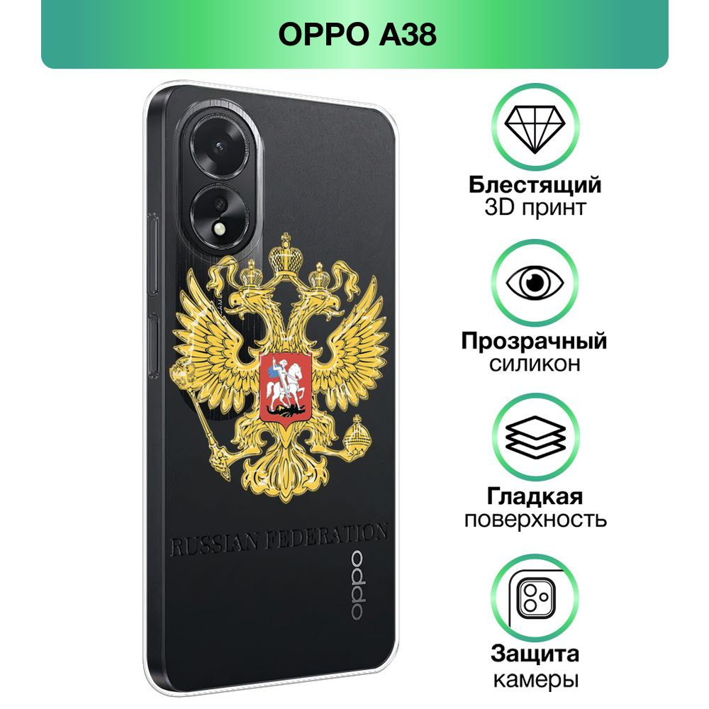 Чехол на Oppo A38/A18 / Оппо A38/А18 прозрачный силиконовый с принтом 