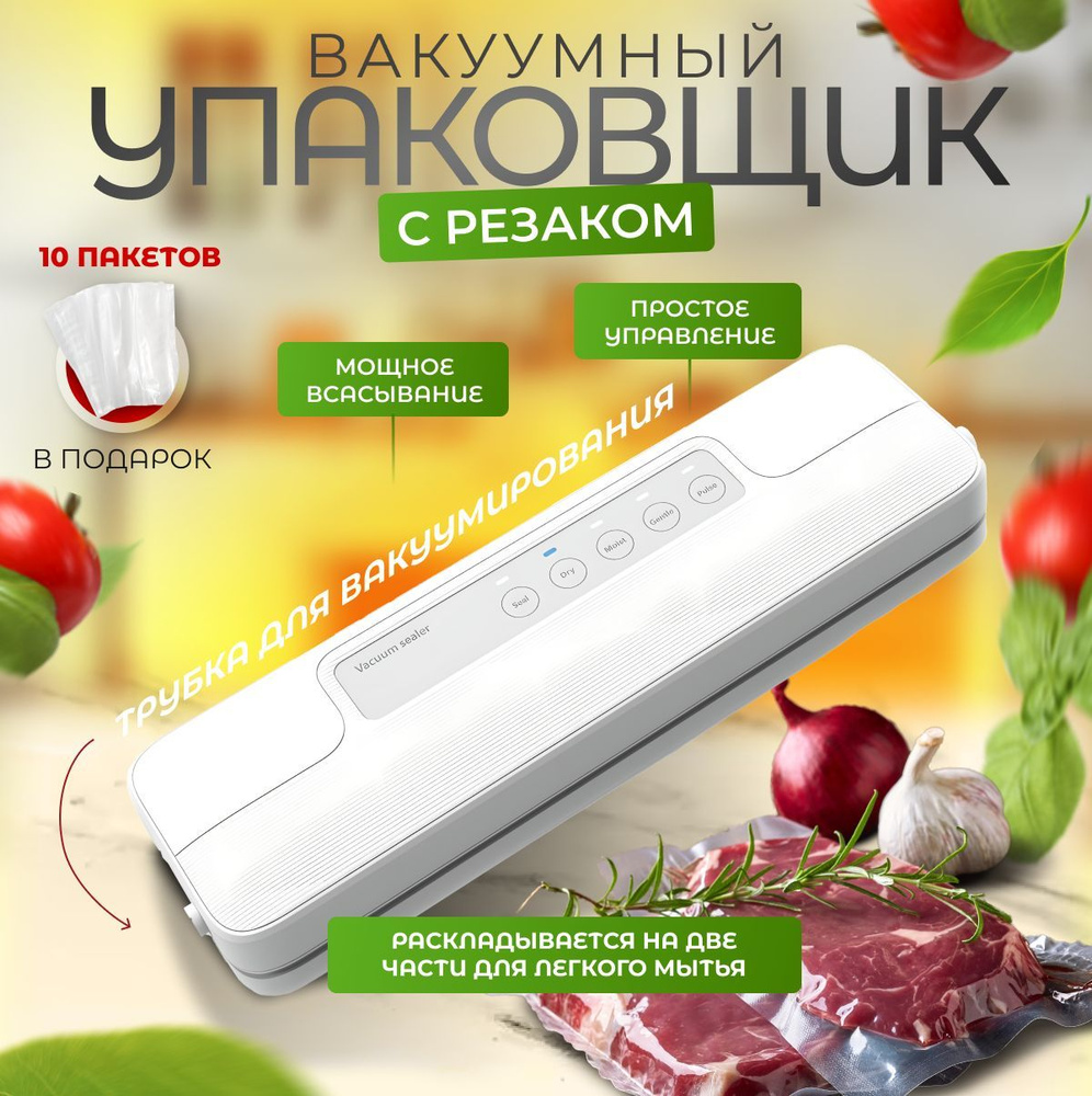 Вакуумный упаковщик вакууматор - купить по доступным ценам в интернет ...