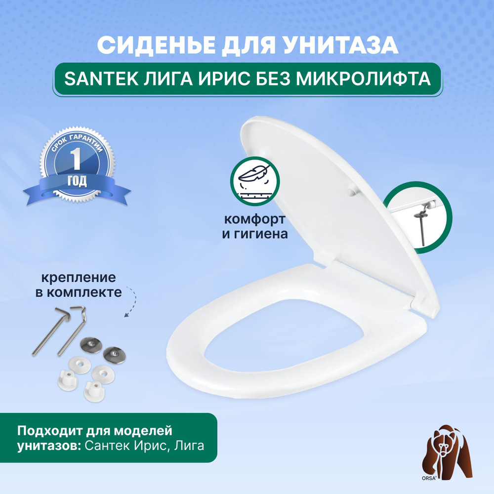 Сиденье / Крышка для унитаза Santek Лига Ирис без микролифта - купить по  низкой цене в интернет-магазине OZON (175854295)