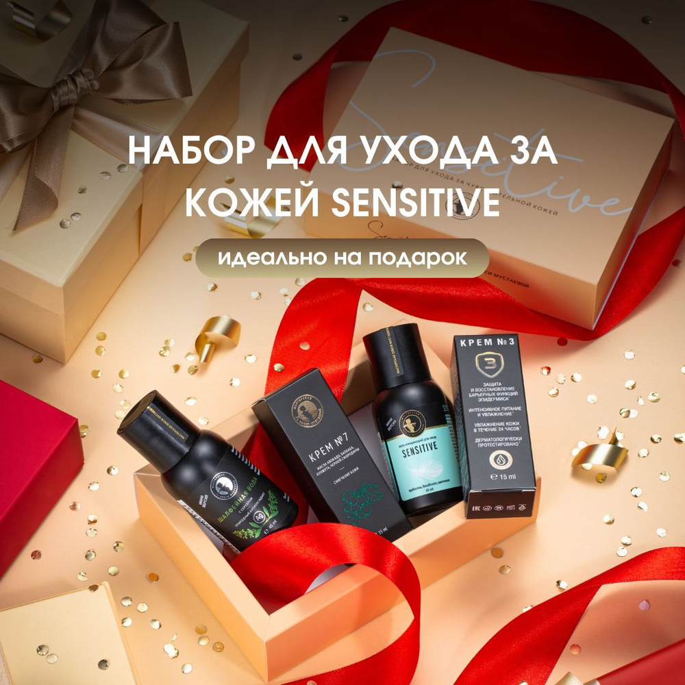Набор Sensitive для ухода за чувствительной кожей - купить с доставкой ...