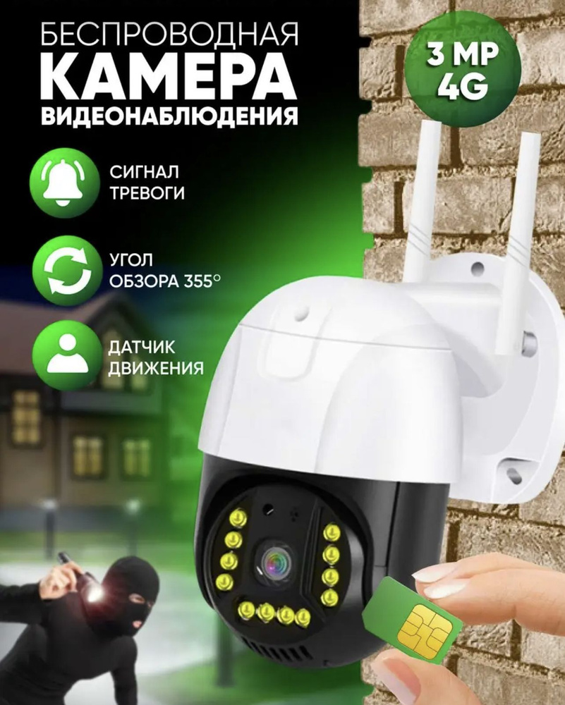 Уличная 4G V-20 поворотная камера видеонаблюдения на сим-карте с ночной  цветной съёмкой +Сим карта в Подарок