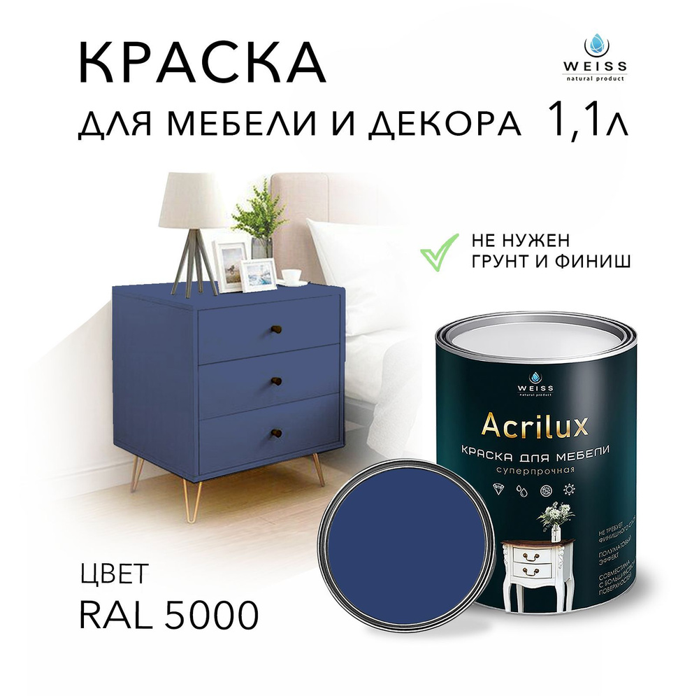 Краска Acrilux для мебели RAL 5000, для кухонных фасадов, для декора, для творчества, моющаяся, без запаха #1