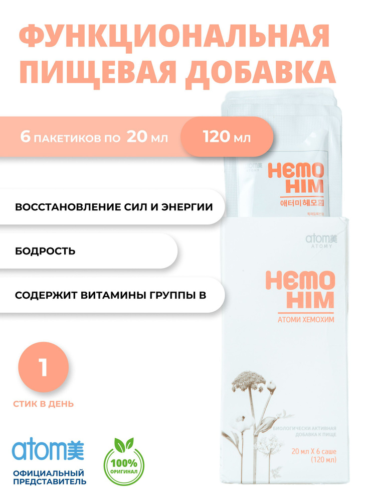 Хемохим - Hemohim / Atomy / атоми 6шт - купить с доставкой по выгодным ...
