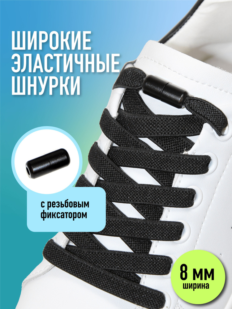Шнурки #1