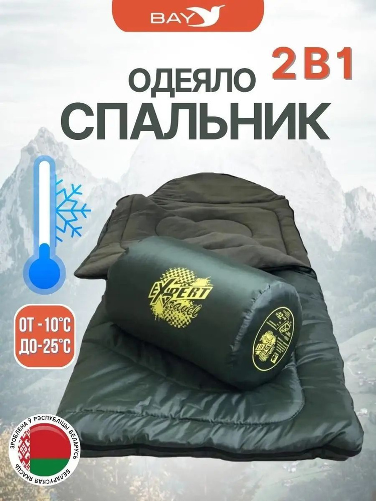 MedNovTex Спальный мешок Спальный мешок туристический одеяло Extreme 250х97 до -25 250 см  #1