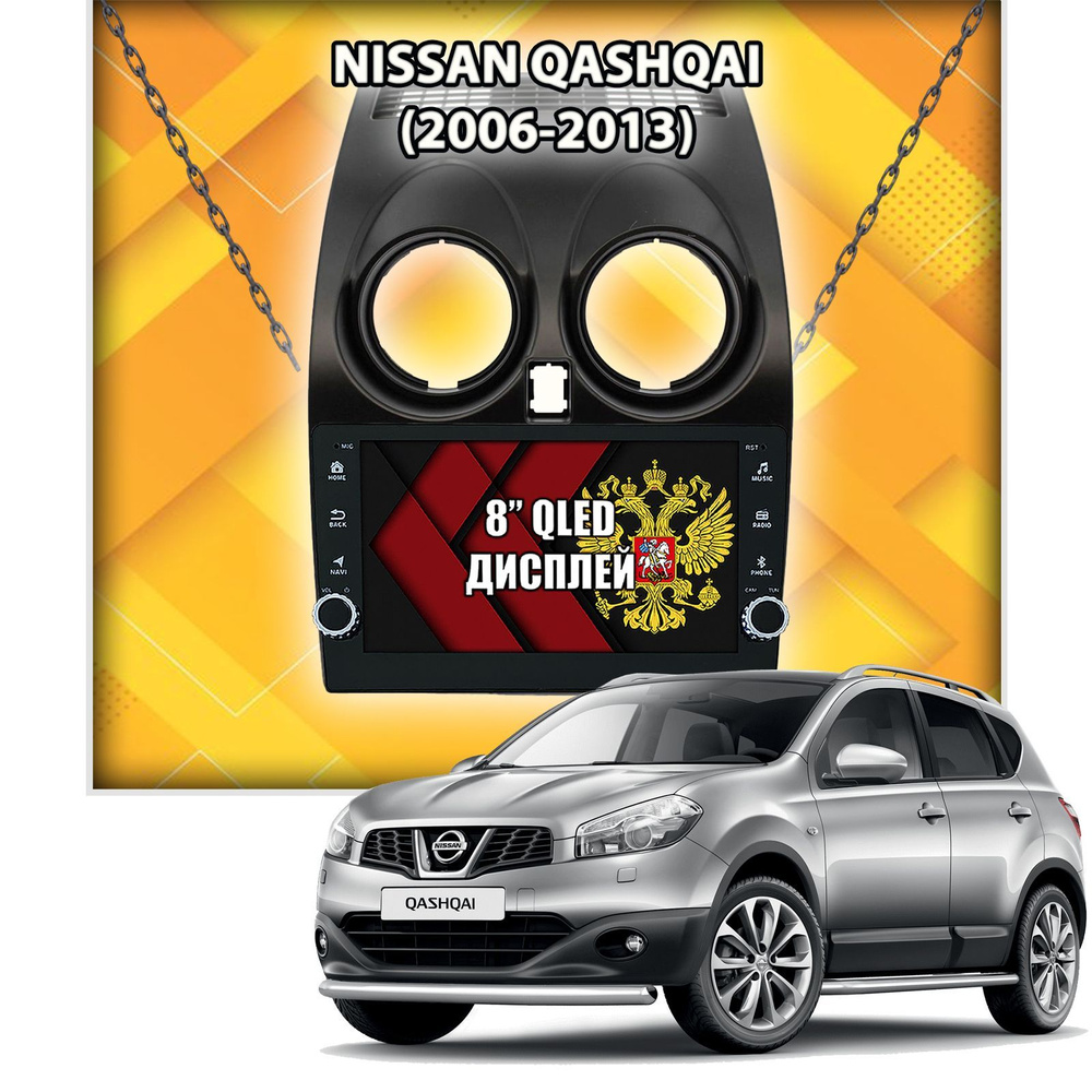 4 ядра T133, память 4/64гб, для NISSAN QASHQAI (2006-2013), Android магнитола, Усилитель TDA7851, нет #1