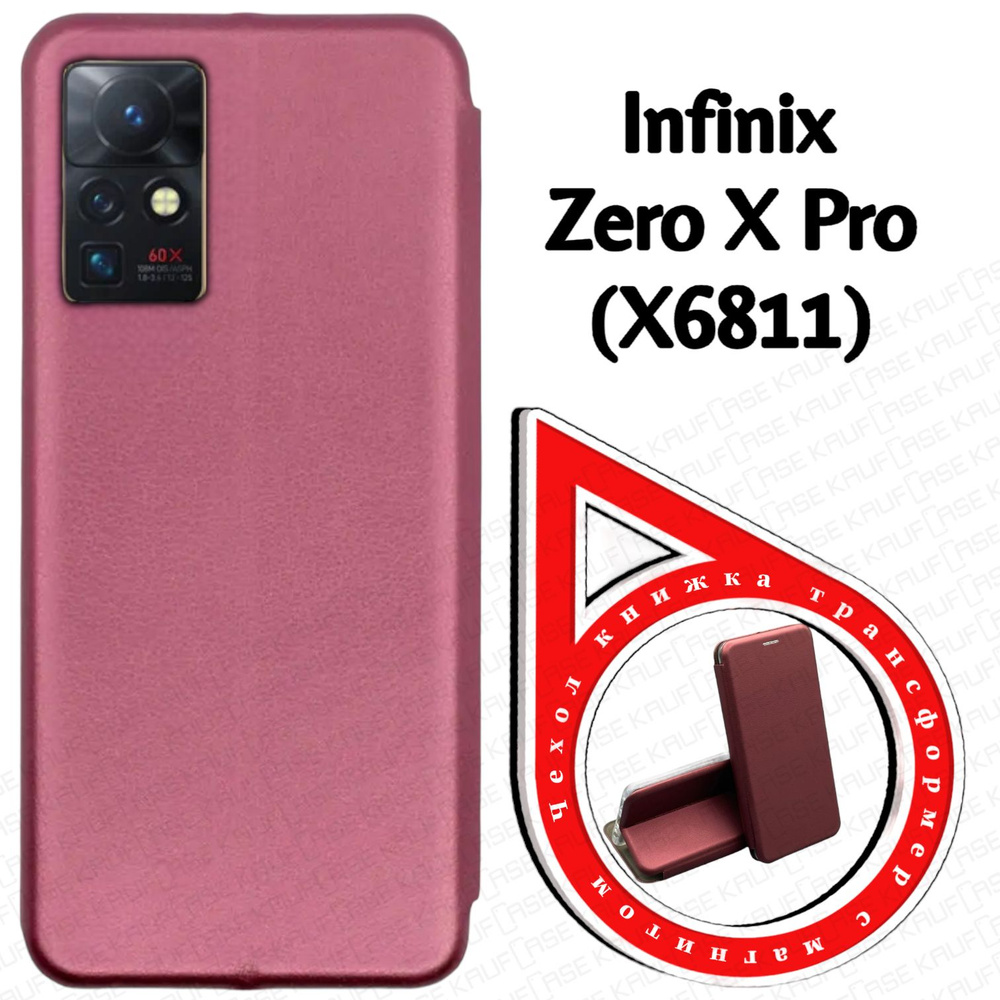 Чехол книжка для телефона Infinix Zero X Pro (X6811) (6.67