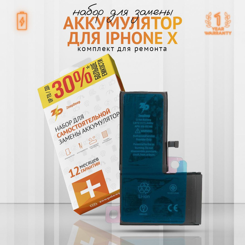 Аккумулятор для iPhone X (3000 mAh); увеличенная емкость, набор  инструментов, монтажные стикеры, пошаговая инструкция; набор ZeepDeep -  купить с доставкой по выгодным ценам в интернет-магазине OZON (616292204)