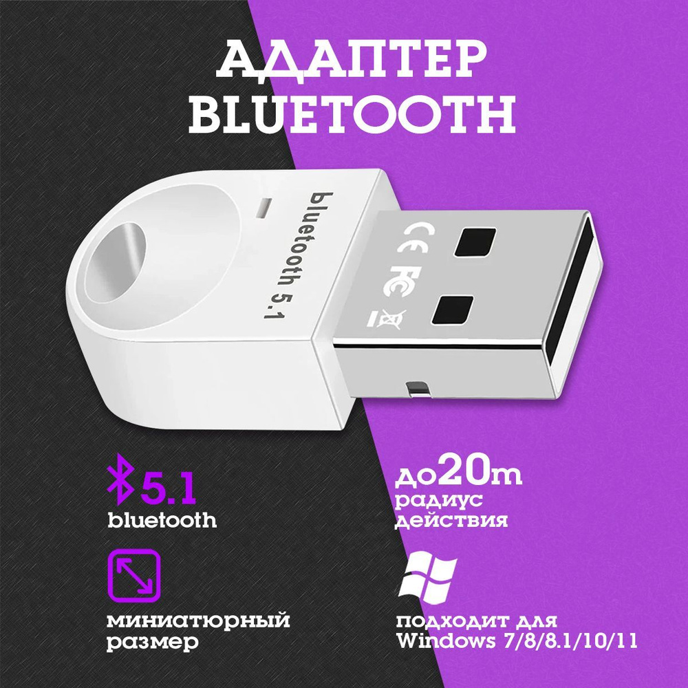 Bluetooth-адаптер Орбита OT-PCB16 Bluetooth 5,1 - купить по низким ценам в  интернет-магазине OZON (1209030576)