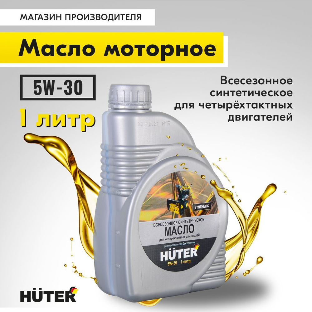 Масло моторное Huter 5W-30 Синтетическое - купить в интернет-магазине OZON  (482053978)