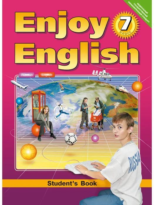 Биболетова Учебник По Английскому Языку 7 Класс "Enjoy English.